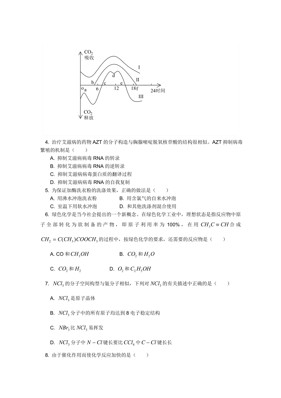 江西乐安一中高三化学试题：41 综合测试.DOC_第2页