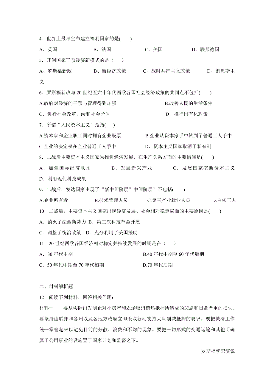 高中历史同步练习岳麓版必修2 第16课《战后资本主义经济的调整》.doc_第2页