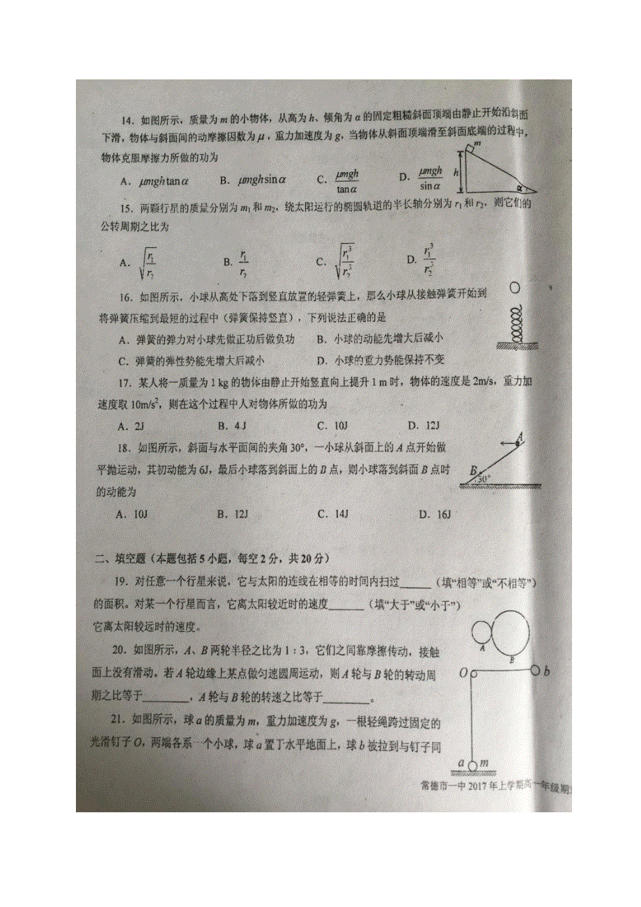 湖南省常德市第一中学2016-2017学年高一下学期期末考试（文理分科）物理试题 图片版含答案.doc_第3页