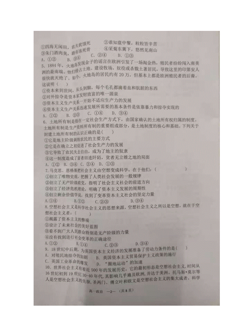 福建省福州市八县（市）协作校2020-2021学年高一上学期期中考试政治试题 扫描版含答案.doc_第2页