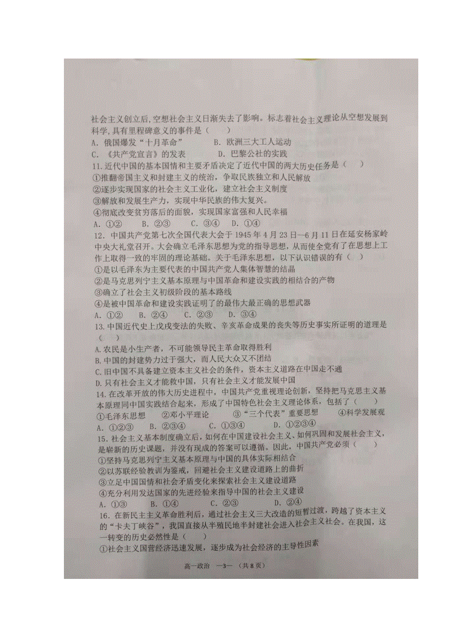 福建省福州市八县（市）协作校2020-2021学年高一上学期期中考试政治试题 扫描版含答案.doc_第3页