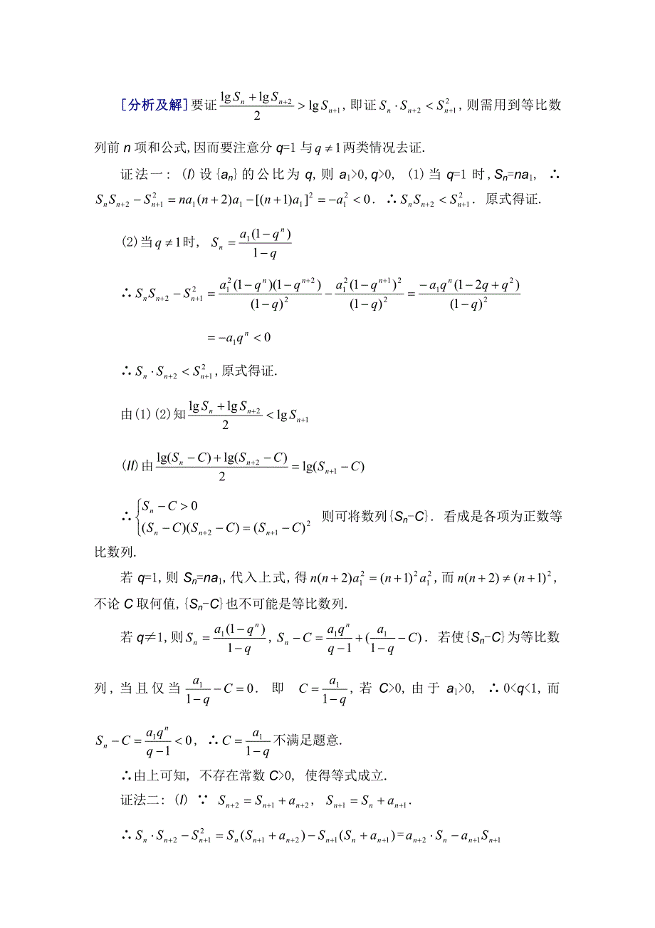 江西乐安一中高三数学培优教案：26常用的数学思想方法.doc_第3页