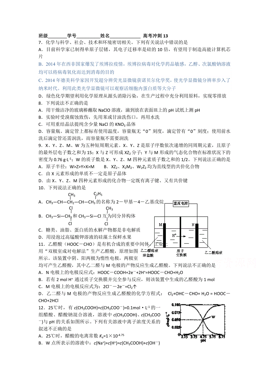 浙江省金华十校2015届高三下学期高考模拟（4月）理综化学试题 WORD版含答案.doc_第1页