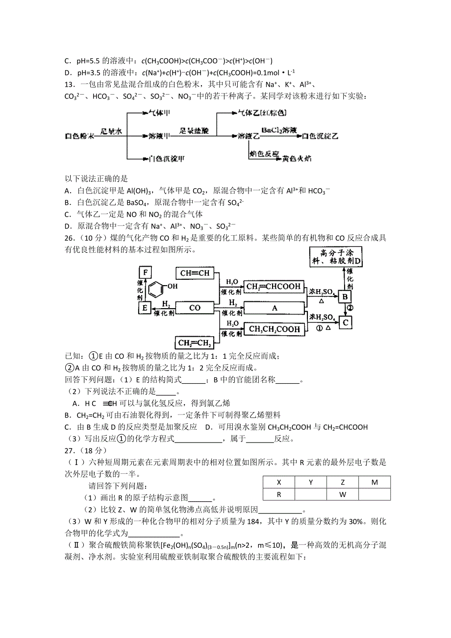 浙江省金华十校2015届高三下学期高考模拟（4月）理综化学试题 WORD版含答案.doc_第2页