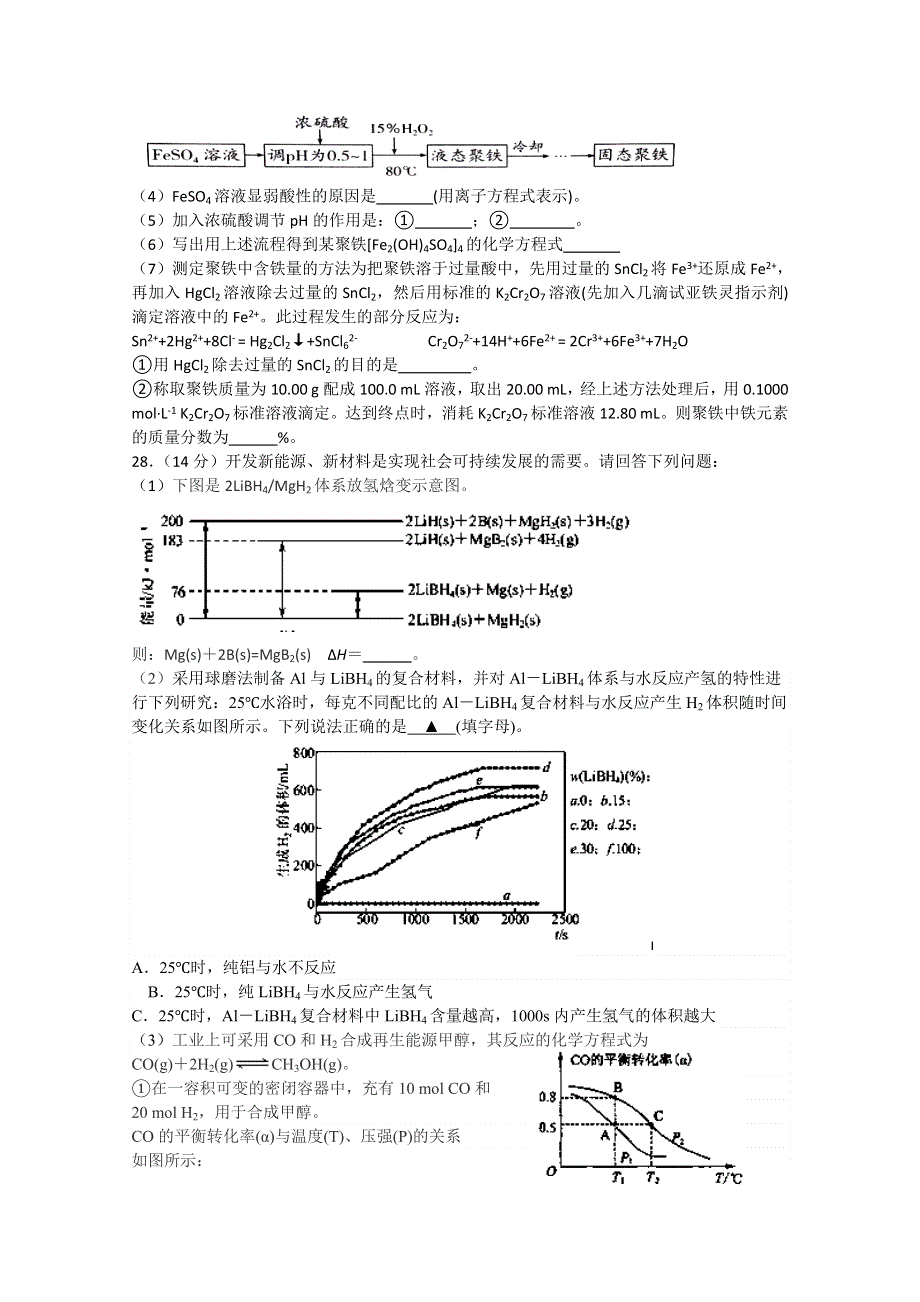 浙江省金华十校2015届高三下学期高考模拟（4月）理综化学试题 WORD版含答案.doc_第3页