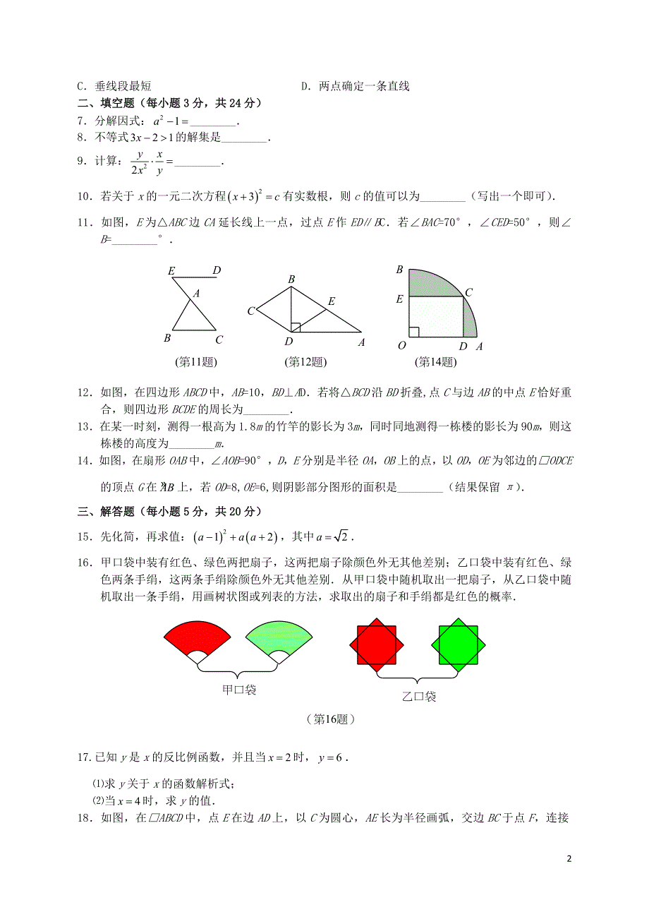 吉林省2019年中考数学真题试题.doc_第2页