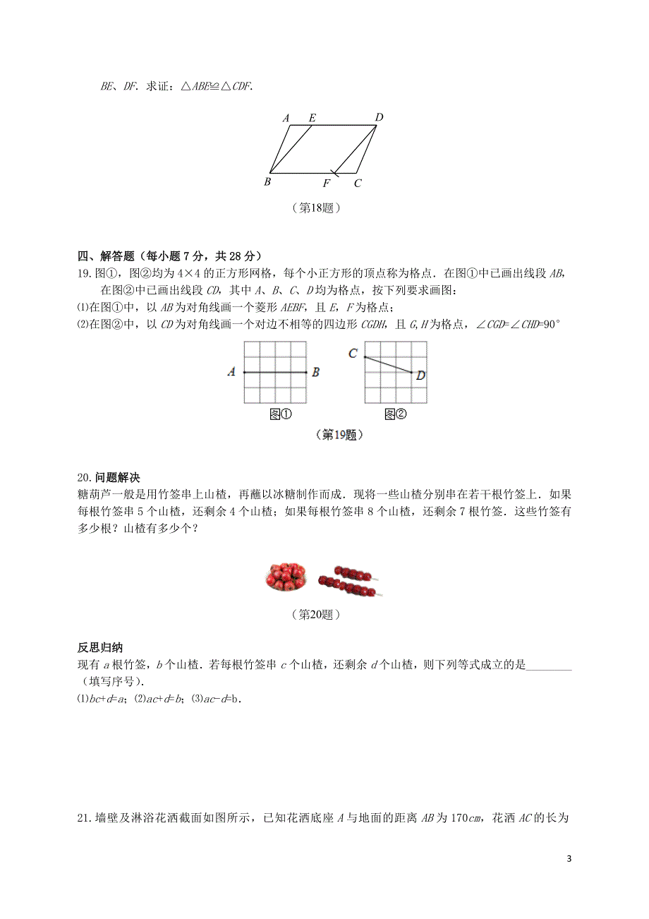 吉林省2019年中考数学真题试题.doc_第3页