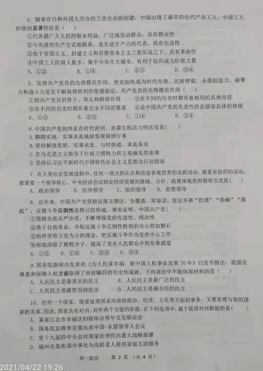 福建省福州市八县（市）协作校2020-2021学年高一下学期期中考试政治试题 扫描版含答案.pdf_第2页