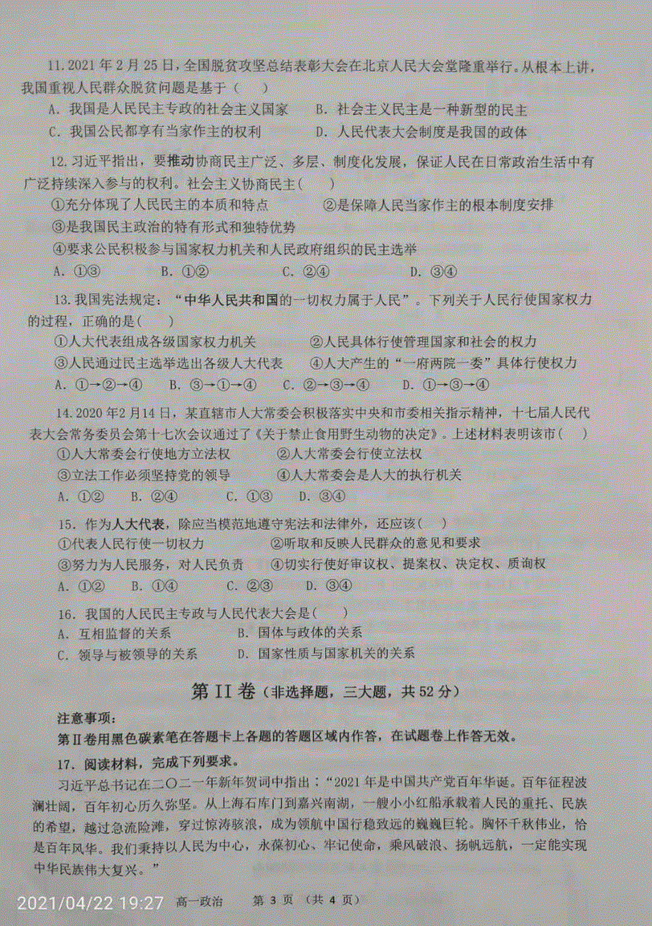 福建省福州市八县（市）协作校2020-2021学年高一下学期期中考试政治试题 扫描版含答案.pdf_第3页