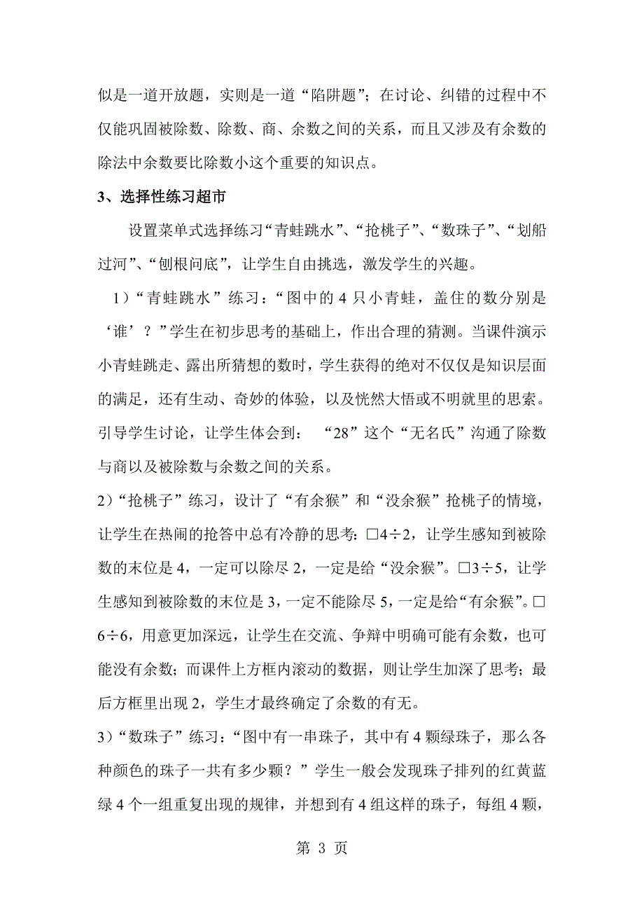 二年级下册数学教案1.有余数的除法 练习课 北师大版.doc_第3页