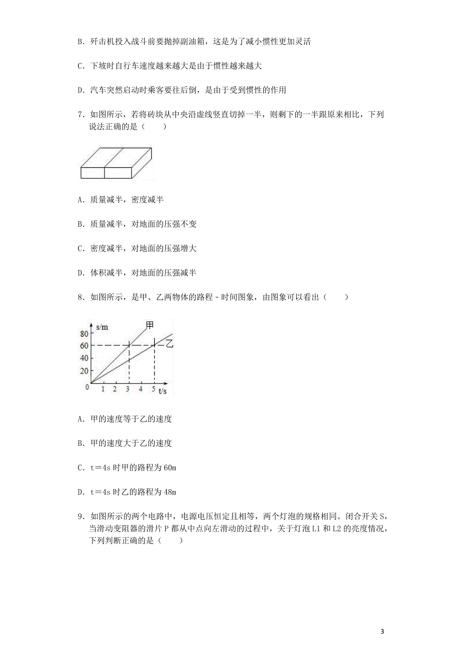 吉林省2019年中考物理模拟试题.doc_第3页