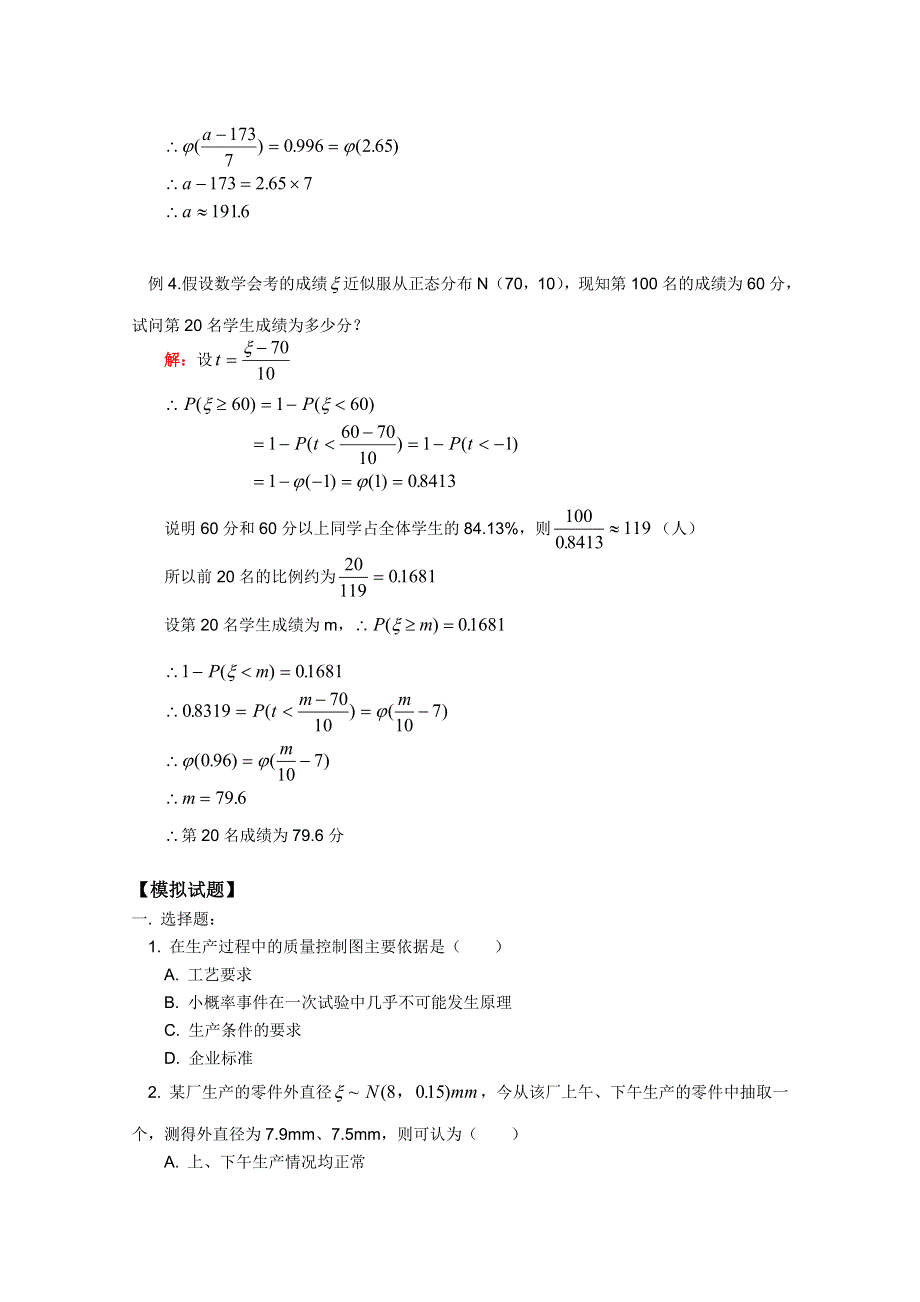 江西乐安一中高三数学教案：04 正态分布.DOC_第3页