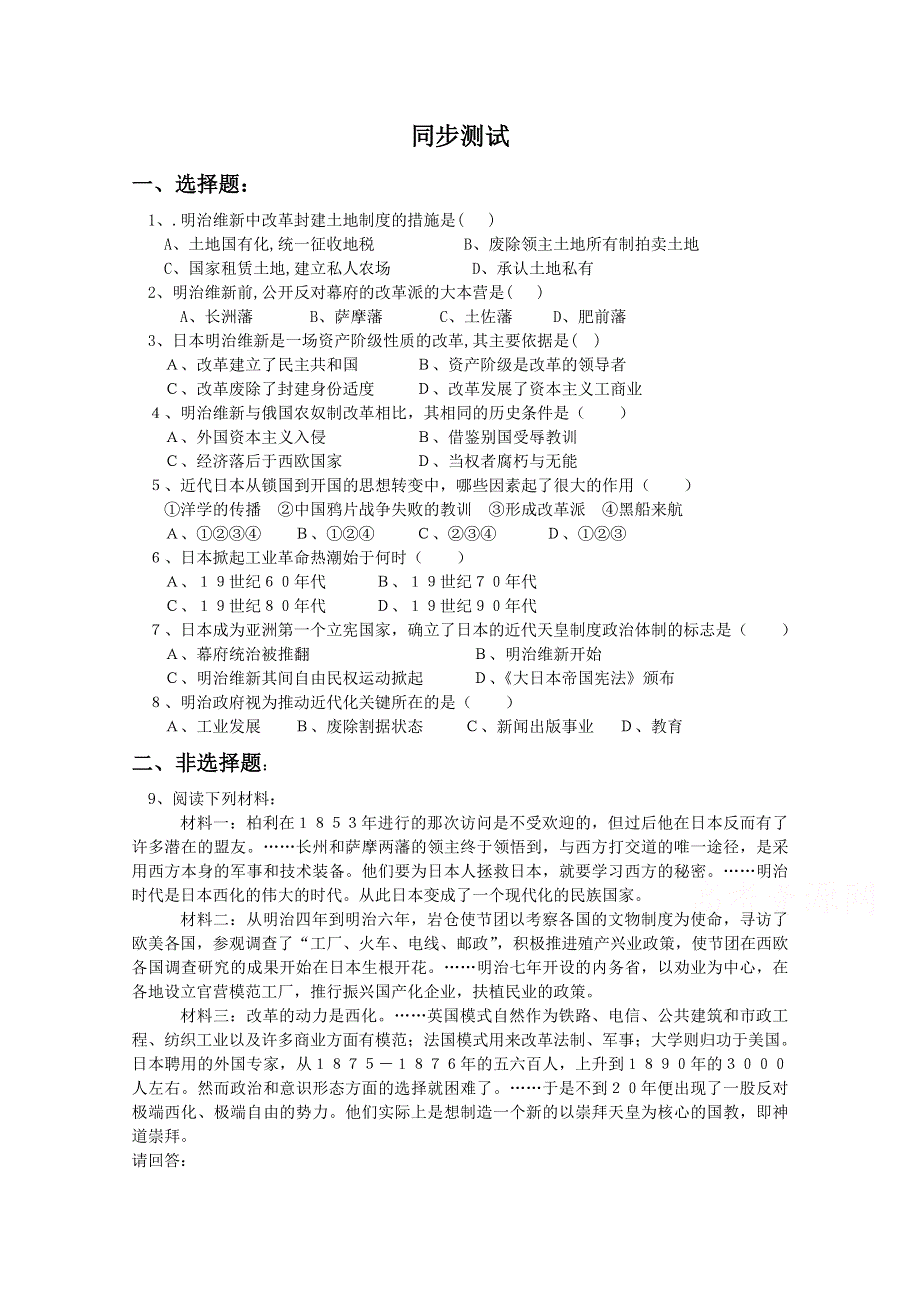 高中历史同步练习岳麓版选修1 第14课《日本近代化的起航》2.doc_第1页