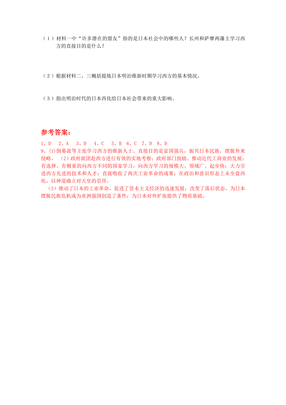 高中历史同步练习岳麓版选修1 第14课《日本近代化的起航》2.doc_第2页