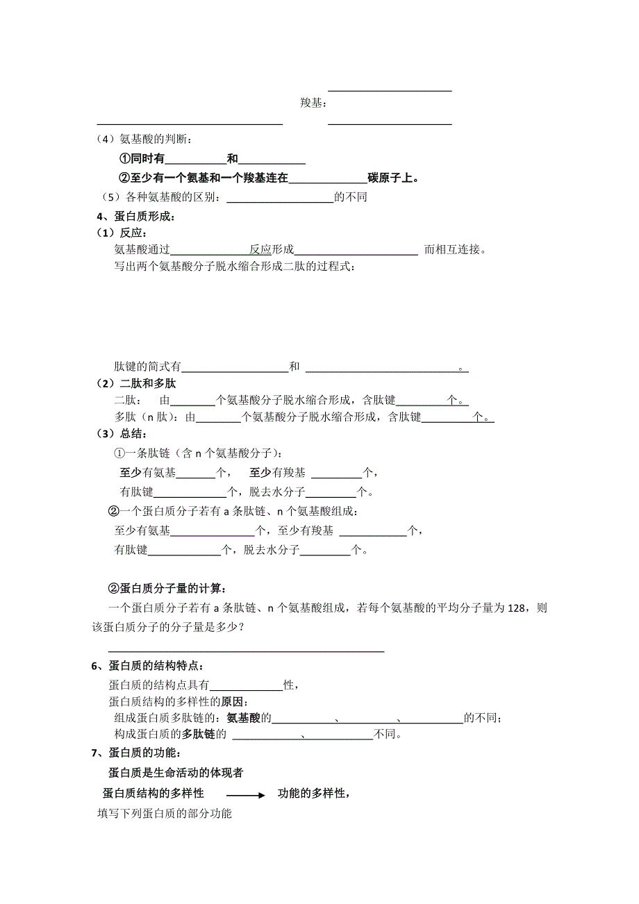 生物必修一教案：2—2—2、细胞中的大分子（蛋白质和核酸）.doc_第2页