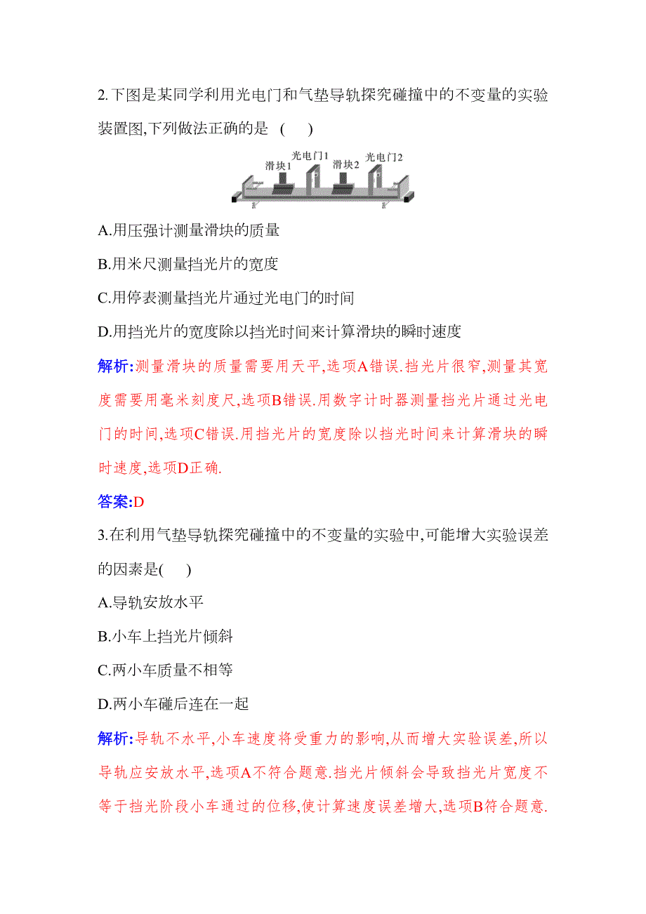 （新教材）2021秋物理人教版选择性必修第一册作业：1-1 动量 含答案.docx_第2页