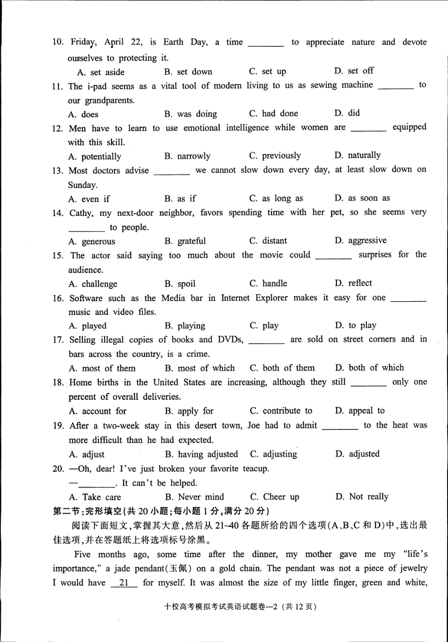 浙江省金华十校2016年高考模拟考试英语试题 PDF版含答案.pdf_第2页