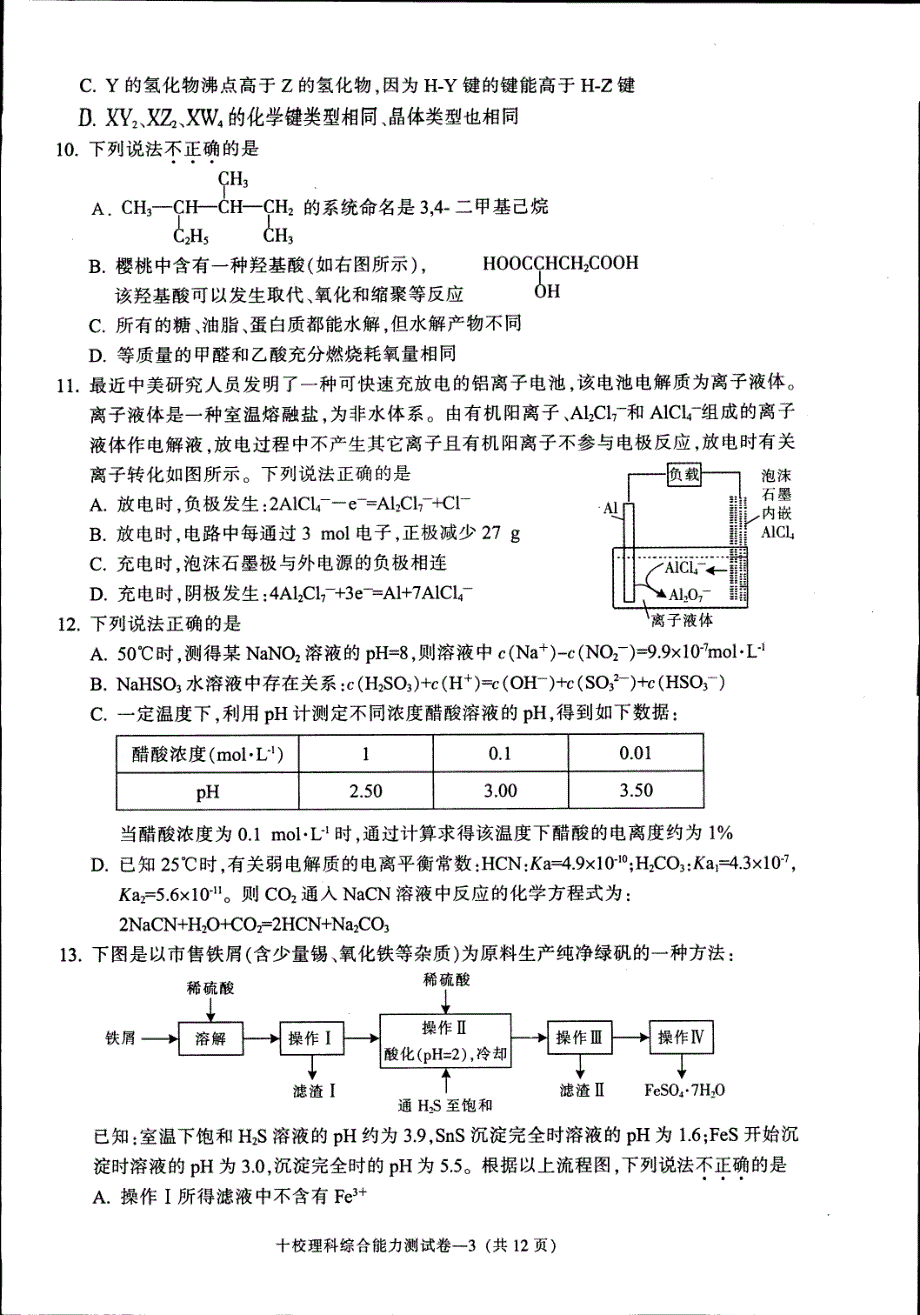 浙江省金华十校2016年高考模拟考试理综试题 PDF版含答案.pdf_第3页