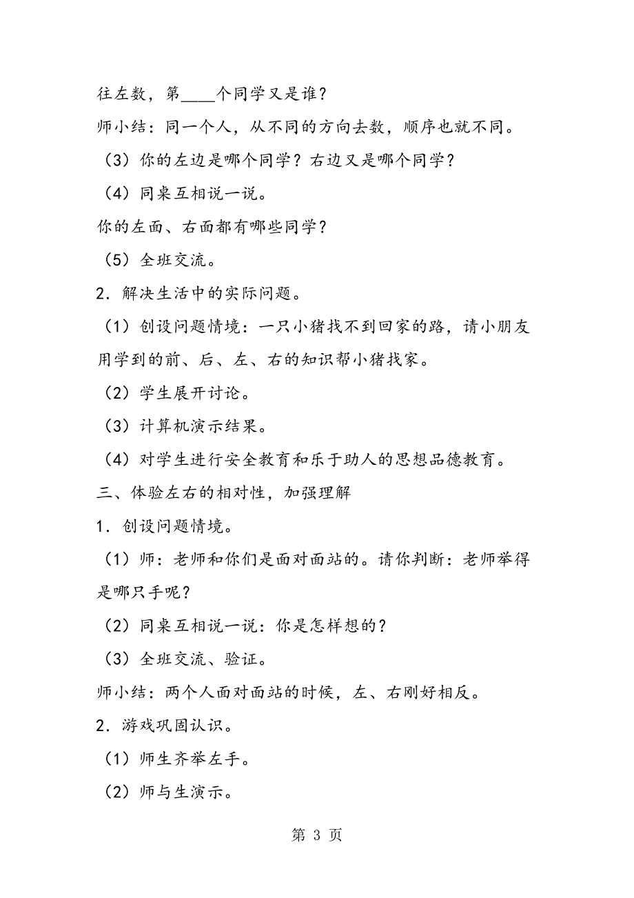 《左、右》教案设计.doc_第3页