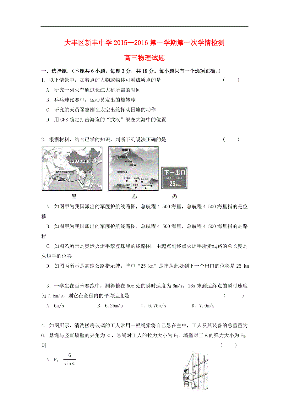 江苏省大丰市新丰中学2016届高三物理上学期10月月考试题.doc_第1页