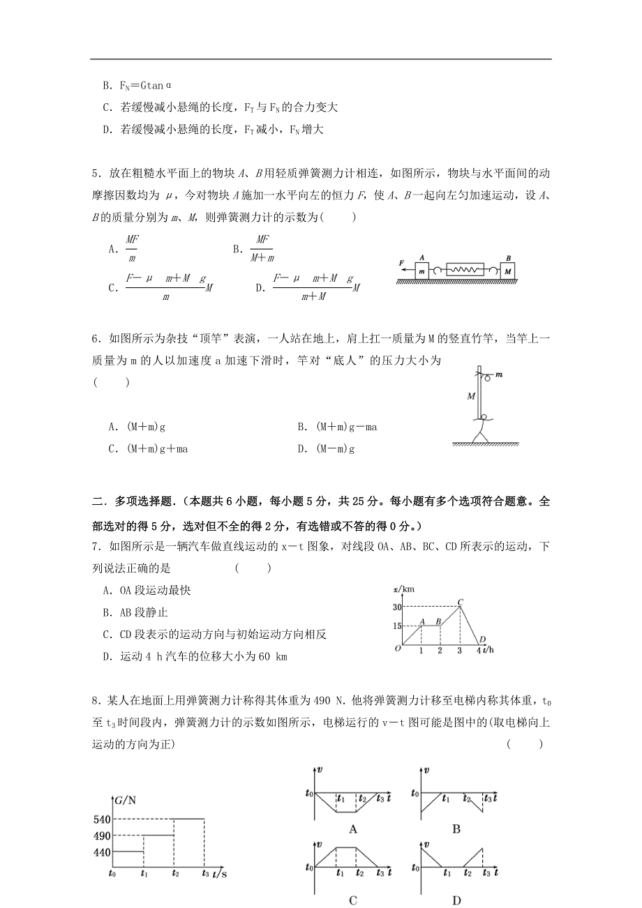 江苏省大丰市新丰中学2016届高三物理上学期10月月考试题.doc_第2页