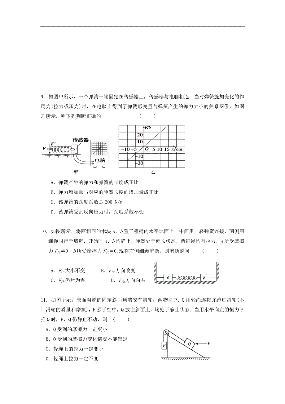 江苏省大丰市新丰中学2016届高三物理上学期10月月考试题.doc_第3页