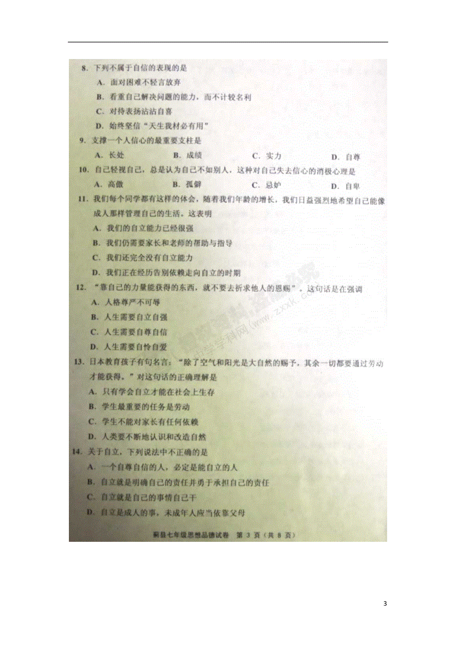 天津市蓟县2012-2013学年七年级政治下学期期中试题（扫描版） 新人教版.doc_第3页