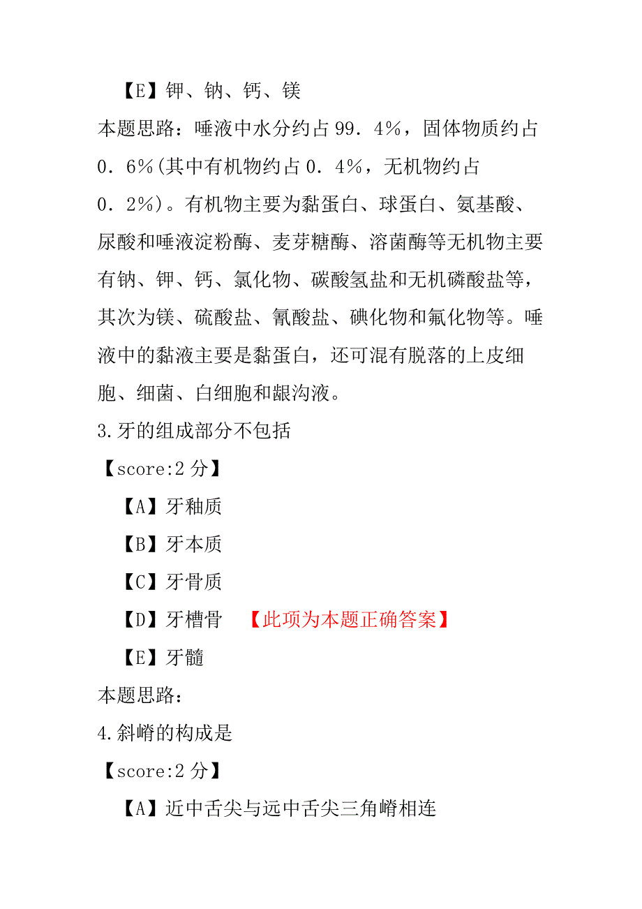 口腔医学主管技师（基础知识）模拟试卷17.pdf_第2页