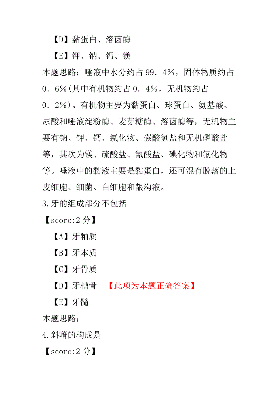 口腔医学主管技师（基础知识）模拟试卷15.pdf_第2页