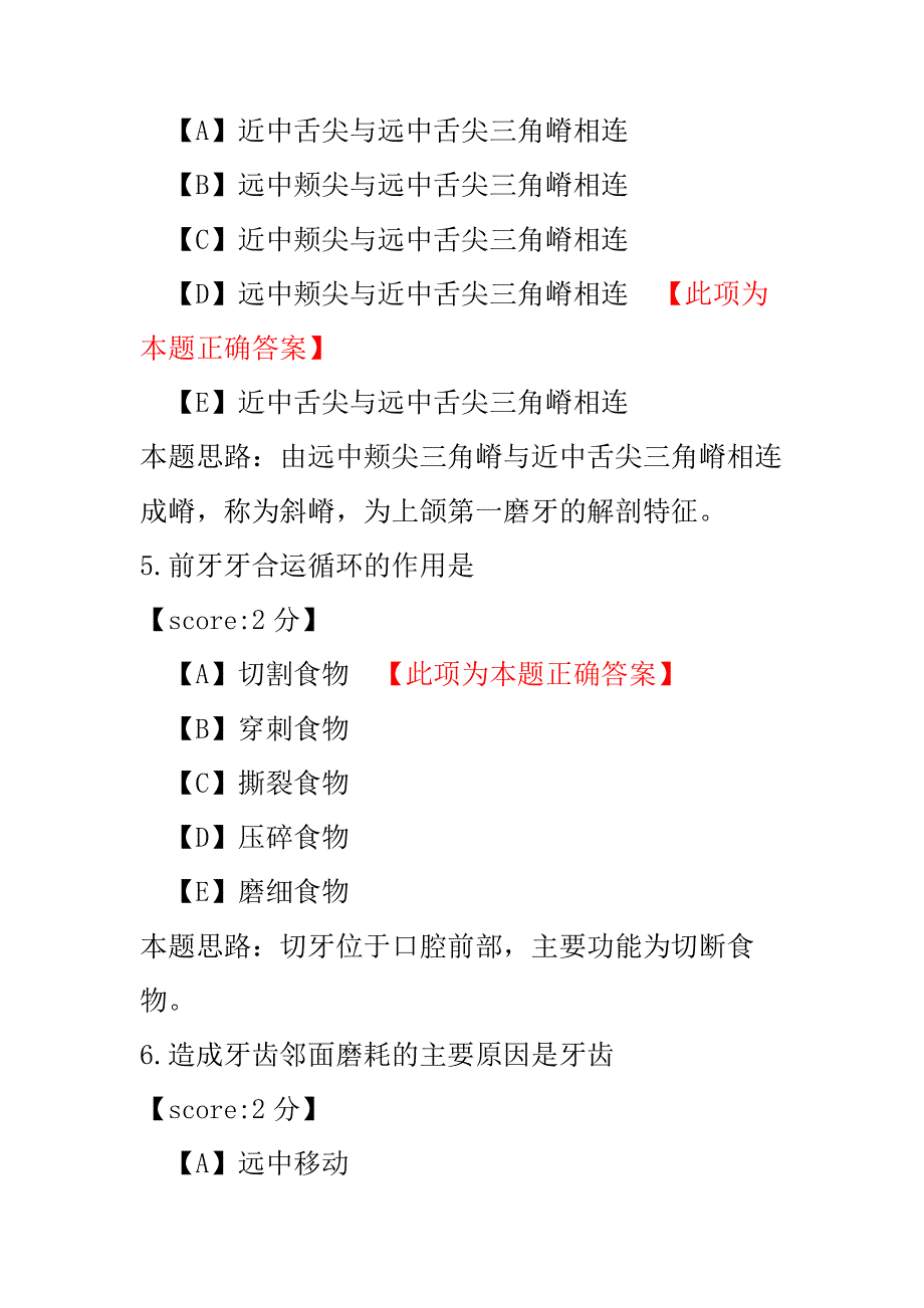 口腔医学主管技师（基础知识）模拟试卷15.pdf_第3页