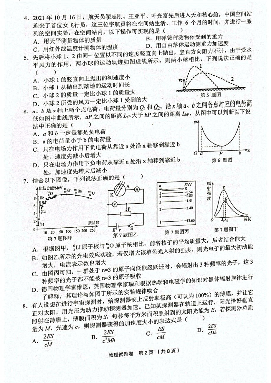 浙江省金丽衢十二校2022届高三上学期第一次联考物理试题 扫描版含答案.pdf_第2页