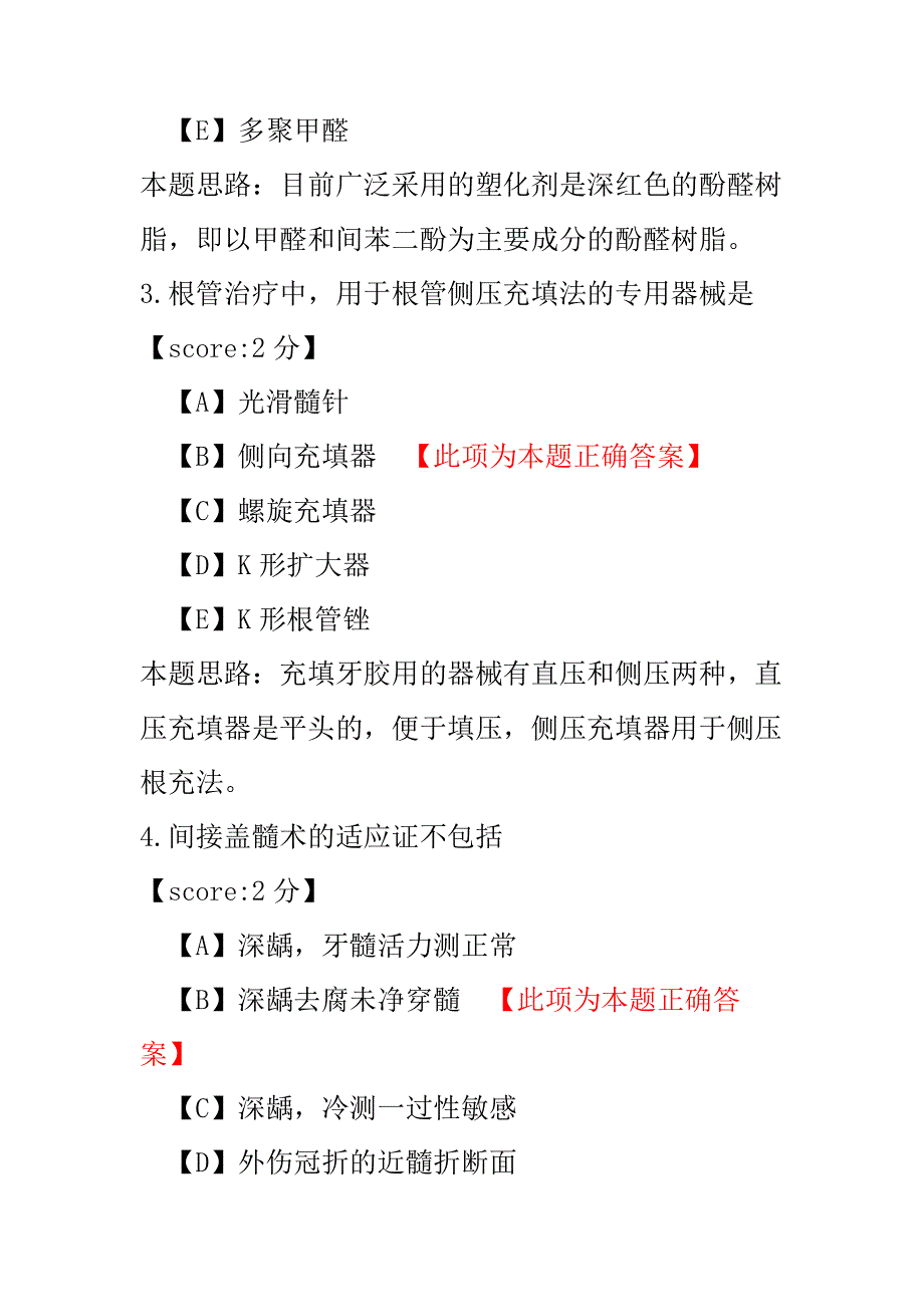 口腔医学主管技师（专业实践能力）模拟试卷16.pdf_第2页