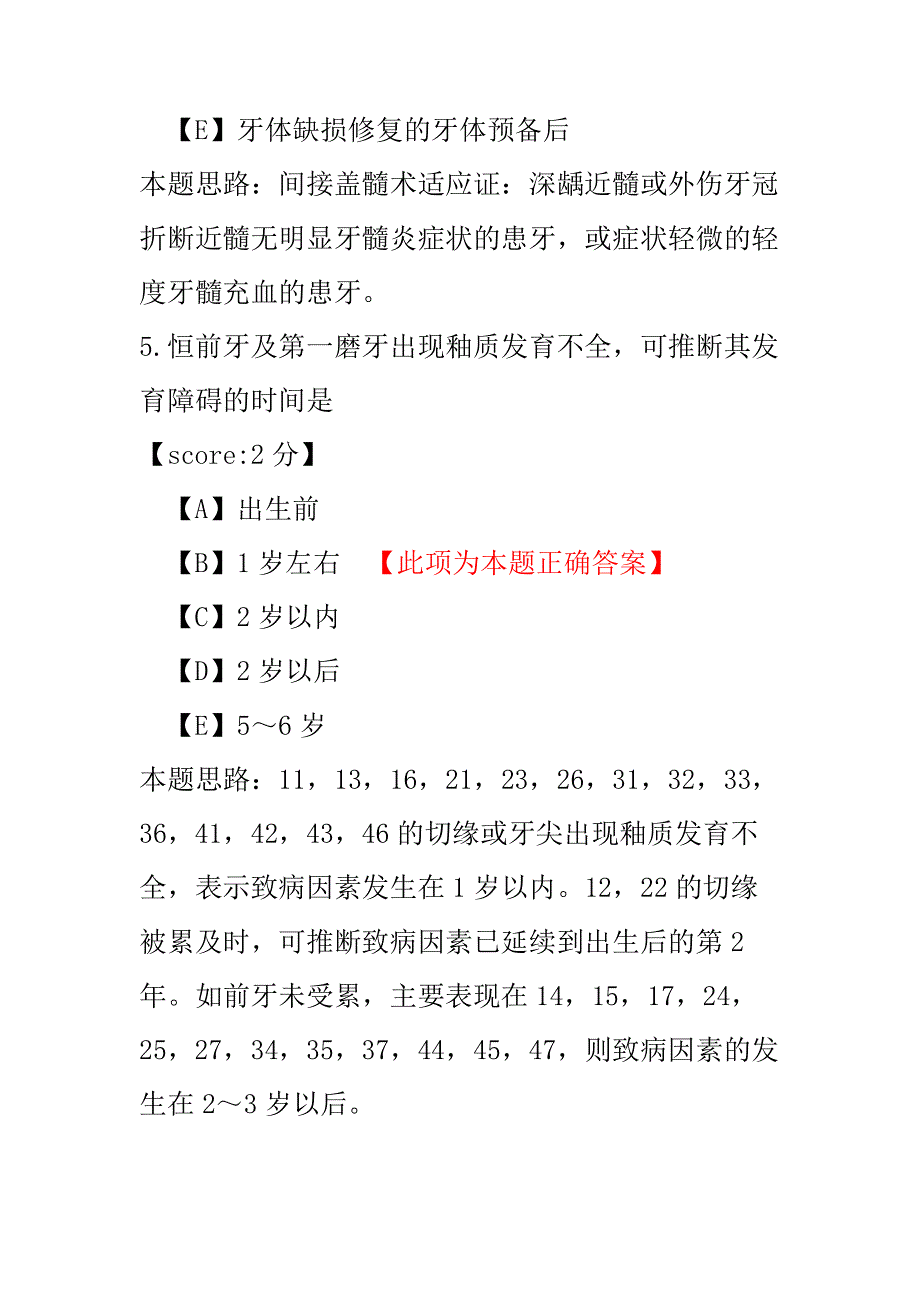 口腔医学主管技师（专业实践能力）模拟试卷16.pdf_第3页