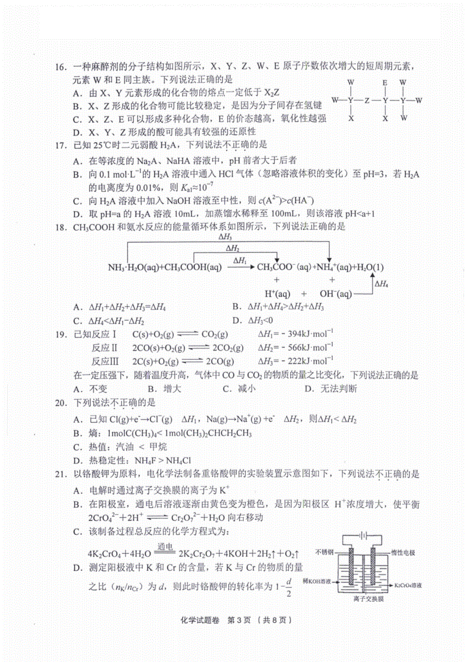 浙江省金丽衢十二校2022届高三第二次联考化学卷 PDF版含解析.pdf_第3页