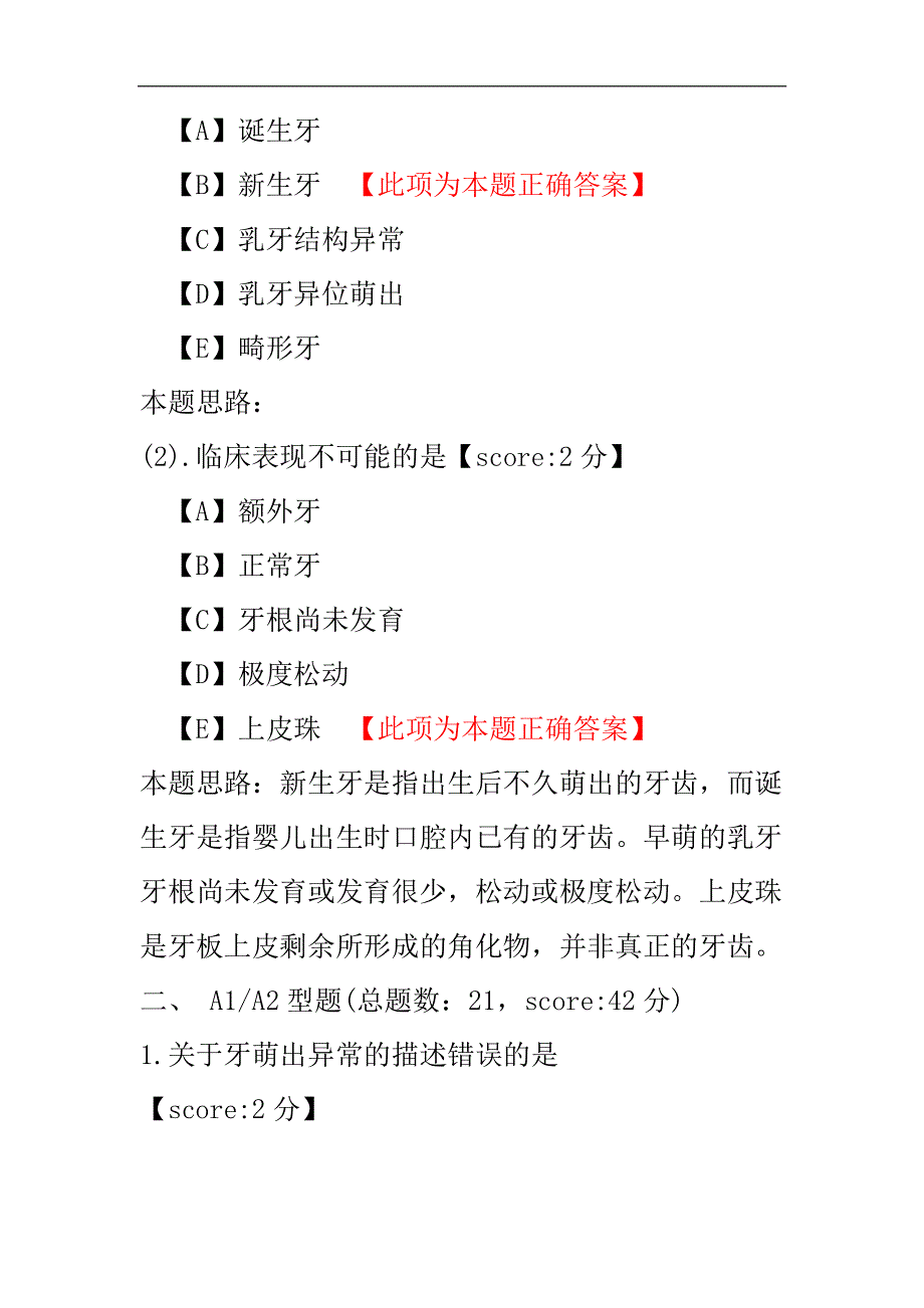 口腔执业医师（口腔内科学）模拟试卷43.pdf_第3页