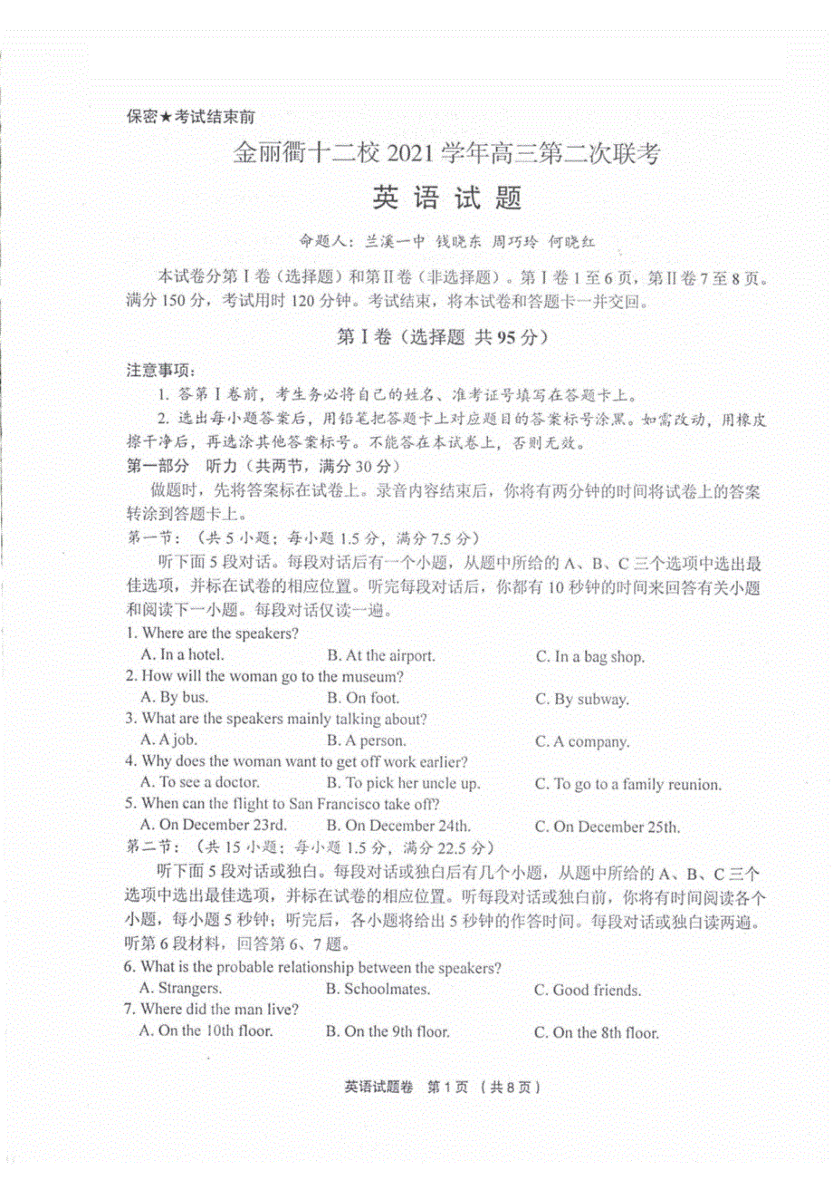 浙江省金丽衢十二校2022届高三第二次联考英语卷 PDF版含解析.pdf_第1页