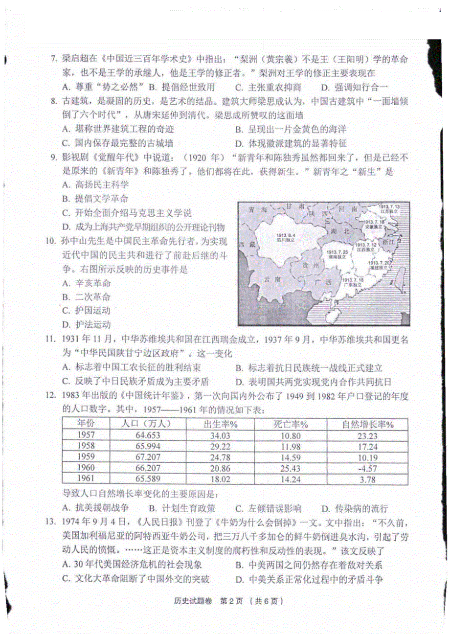 浙江省金丽衢十二校2022届高三第二次联考历史卷 PDF版含解析.pdf_第2页