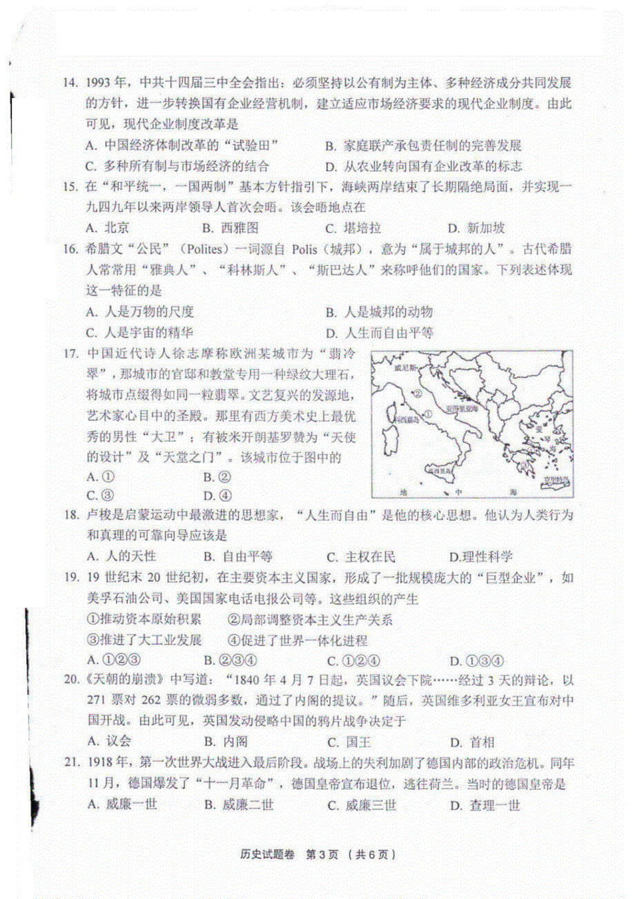 浙江省金丽衢十二校2022届高三第二次联考历史卷 PDF版含解析.pdf_第3页