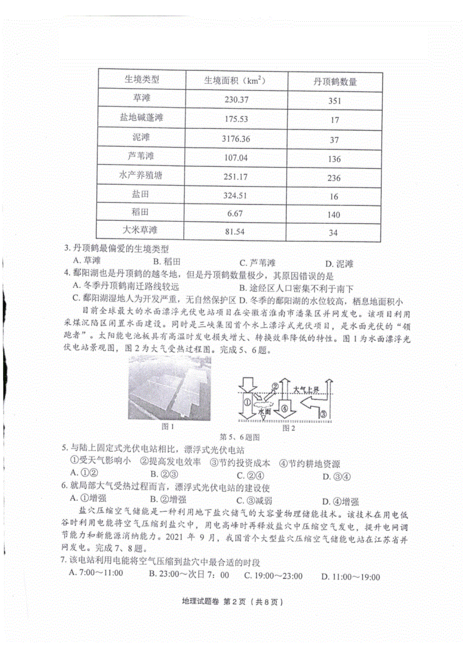 浙江省金丽衢十二校2022届高三第二次联考地理卷 PDF版含解析.pdf_第2页