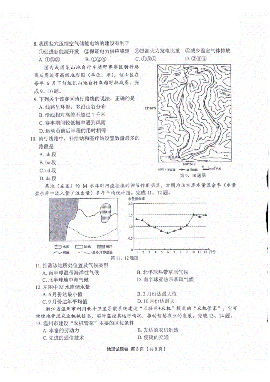 浙江省金丽衢十二校2022届高三第二次联考地理卷 PDF版含解析.pdf_第3页