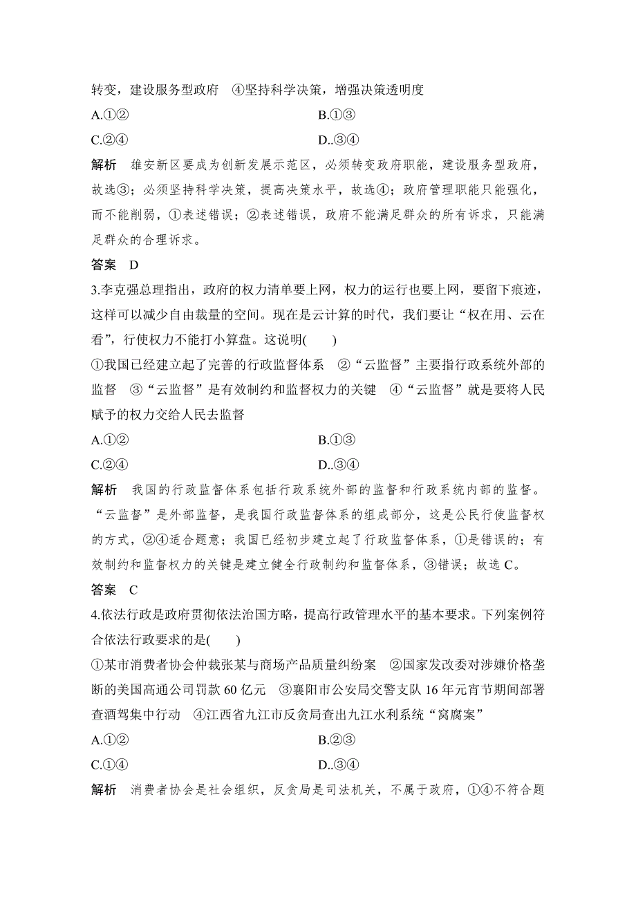 2020版政治高考新素养总复习江苏专用讲义：单元排查强化练（六） WORD版含答案.doc_第3页