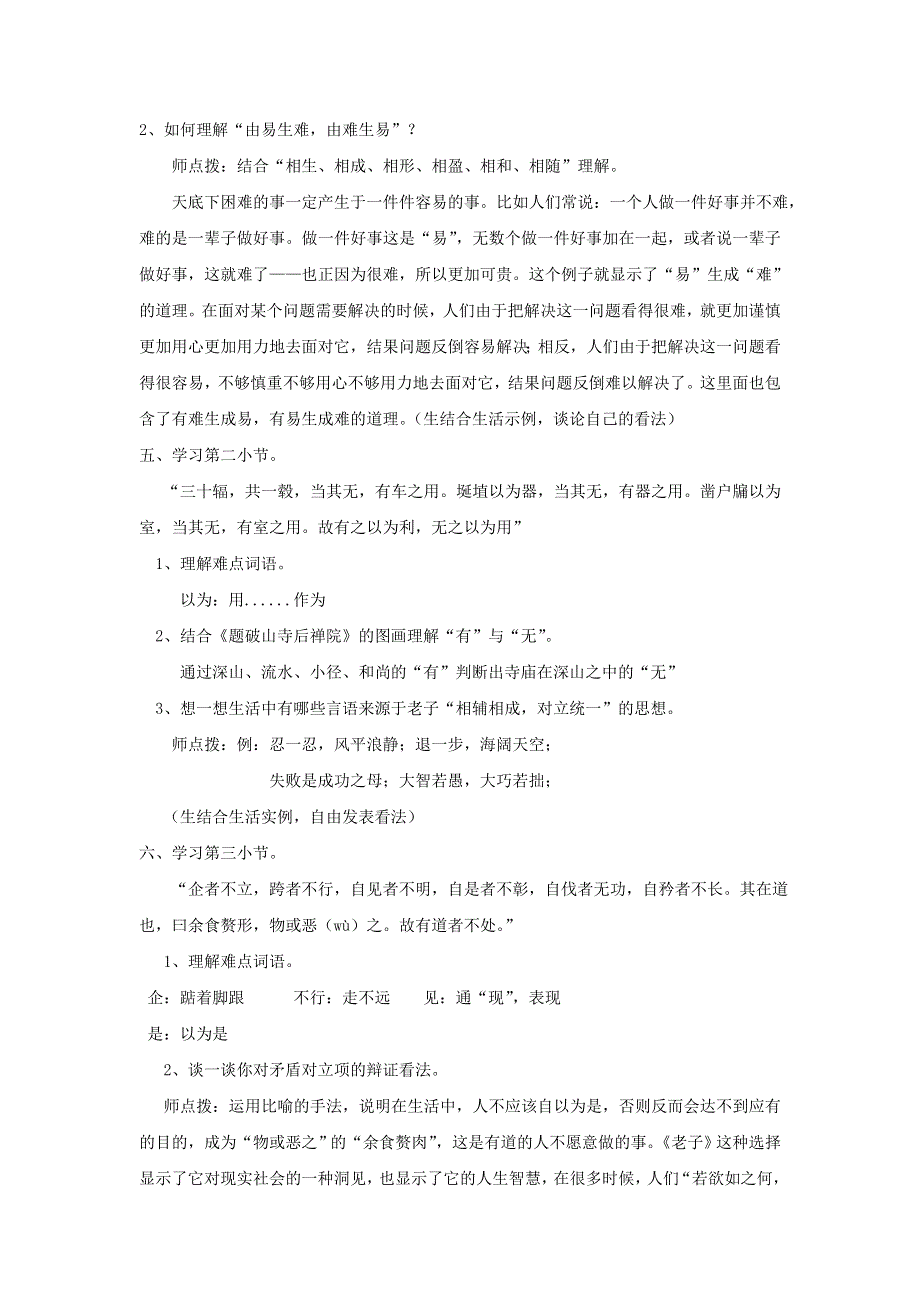 2018-2019学年高中语文 第四单元 有无相生教案4 新人教版选修《先秦诸子选读》.doc_第2页