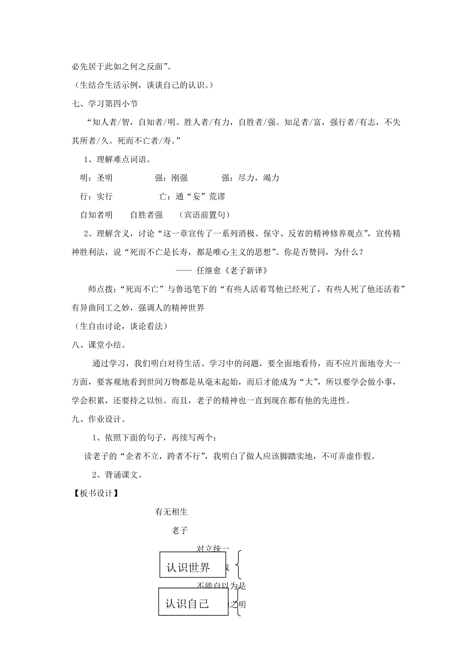 2018-2019学年高中语文 第四单元 有无相生教案4 新人教版选修《先秦诸子选读》.doc_第3页