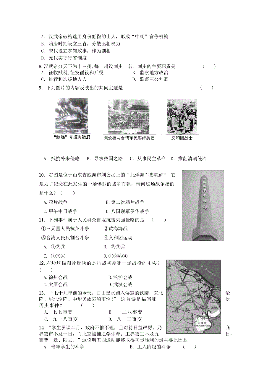 福建省福州市八县（市）2010-2011学年高一上学期期中联考历史试题.doc_第2页