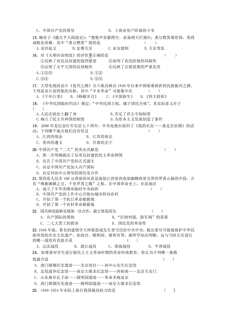 福建省福州市八县（市）2010-2011学年高一上学期期中联考历史试题.doc_第3页