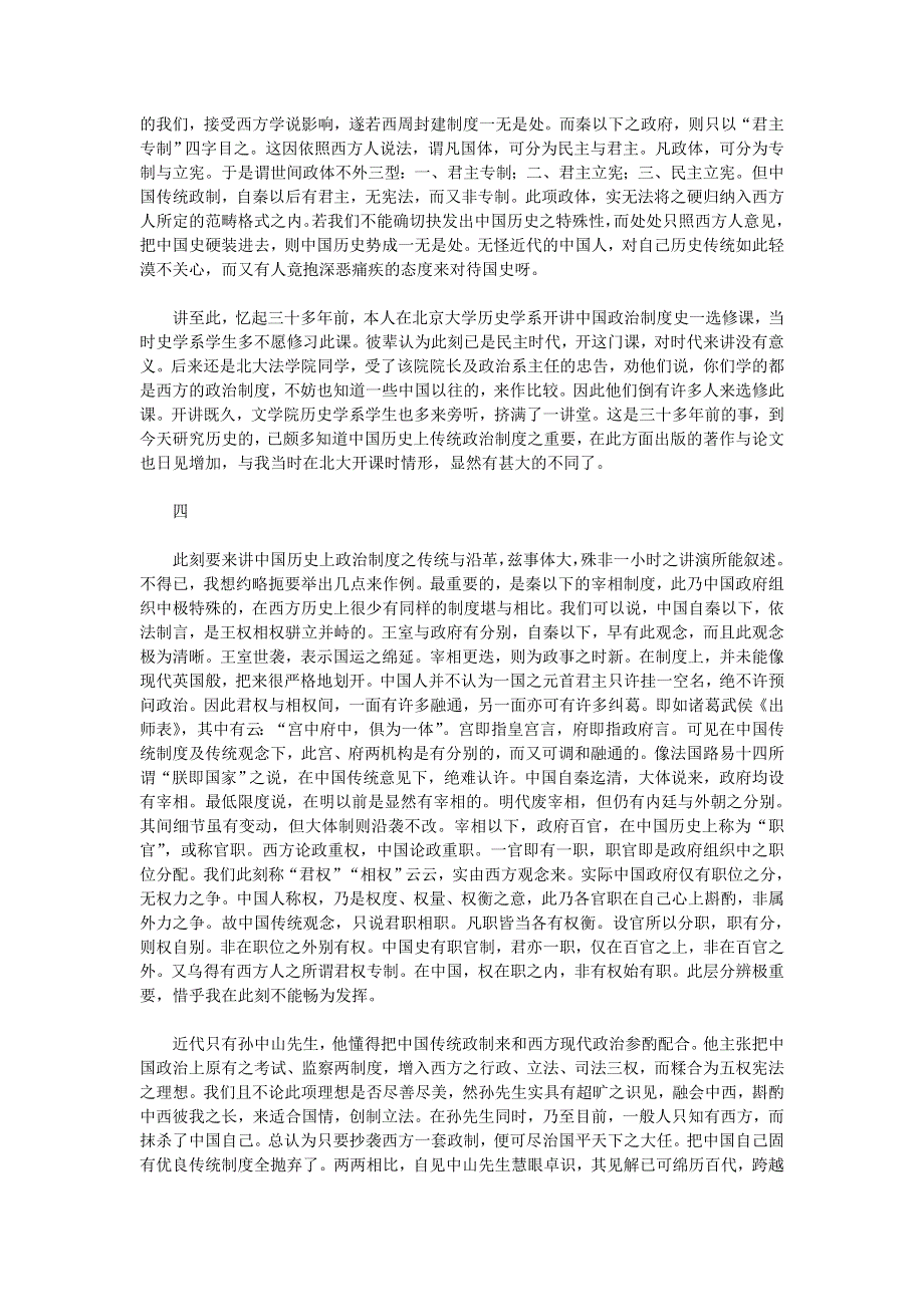 高中历史史书精读 重读经典—钱穆《中国历史研究法》之如何研究政治史素材.doc_第3页