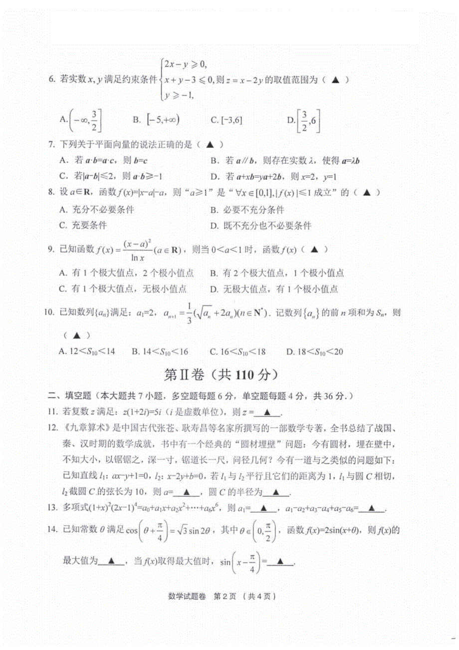 浙江省金丽衢十二校2022届高三第二次联考数学卷 PDF版含解析.pdf_第2页