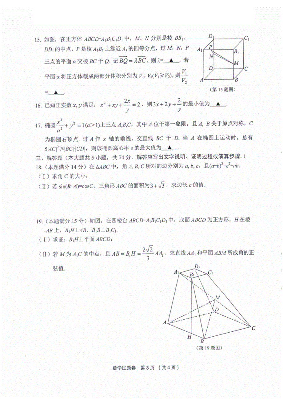 浙江省金丽衢十二校2022届高三第二次联考数学卷 PDF版含解析.pdf_第3页