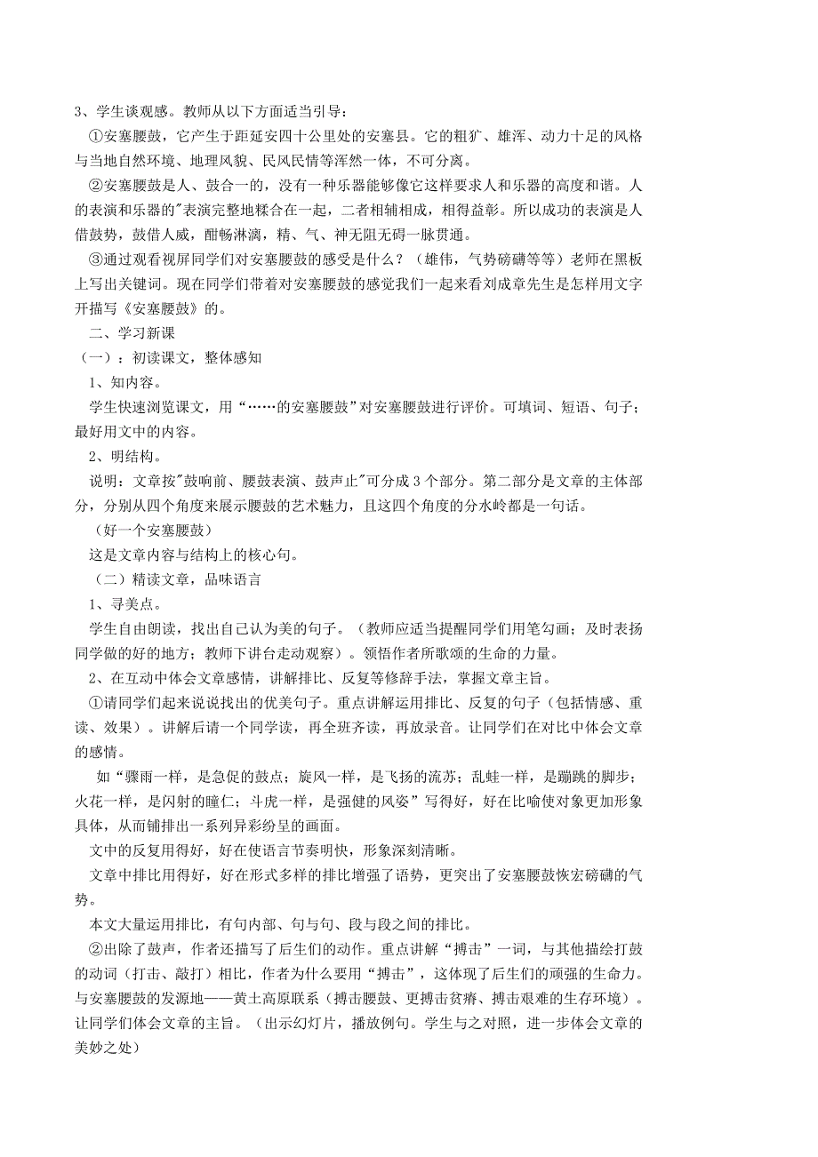 2022春八年级语文下册 第1单元 3安塞腰鼓教案 新人教版.doc_第2页