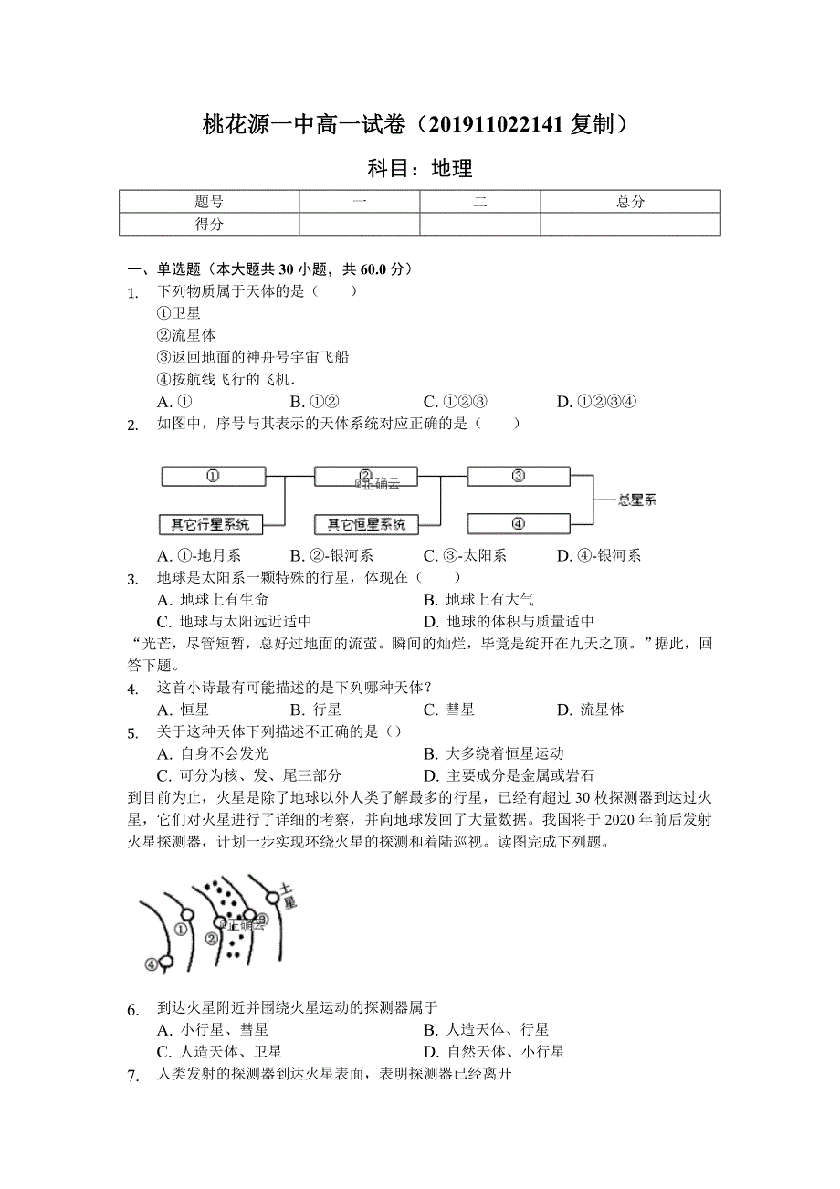 湖南省常德市桃花源风景名胜区一中2018-2019学年高一下学期期中地理试卷 WORD版含答案.doc_第1页